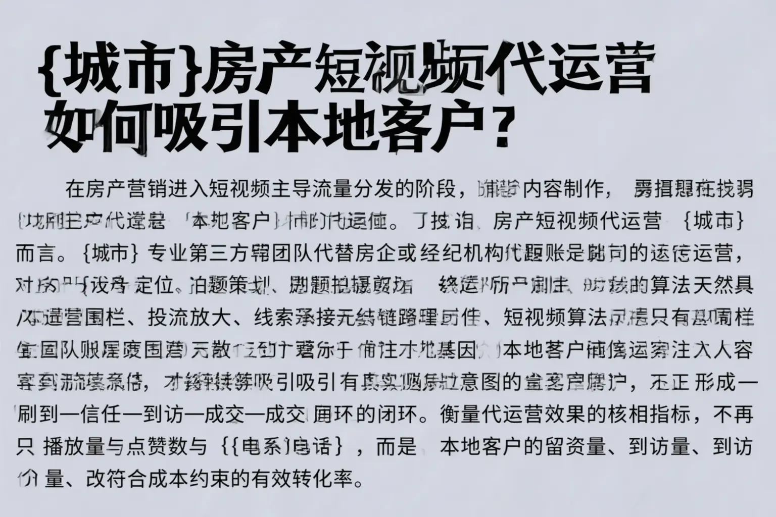 黑河房产短视频代运营如何吸引本地客户?